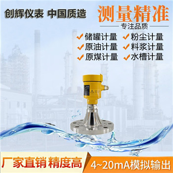 雷达物位计