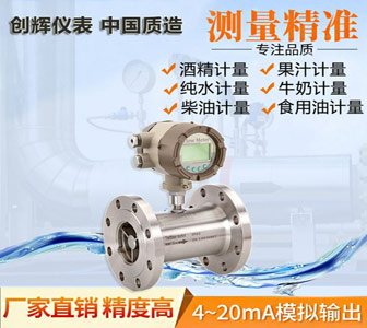 涡轮流量计