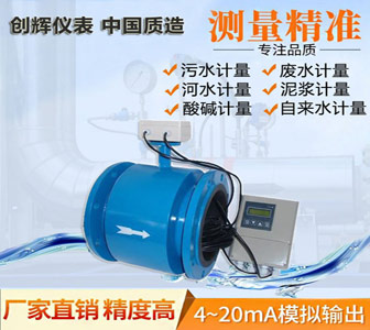 分体式电磁流量计