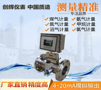 气体涡轮流量计