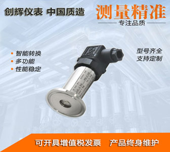卫生隔膜压力变送器