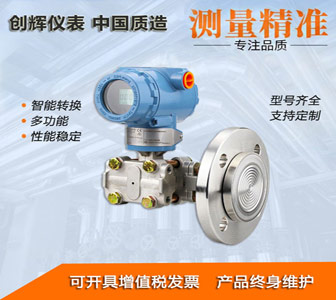单法兰压力变送器