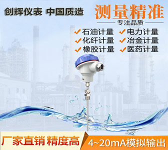 一体化温度变送器